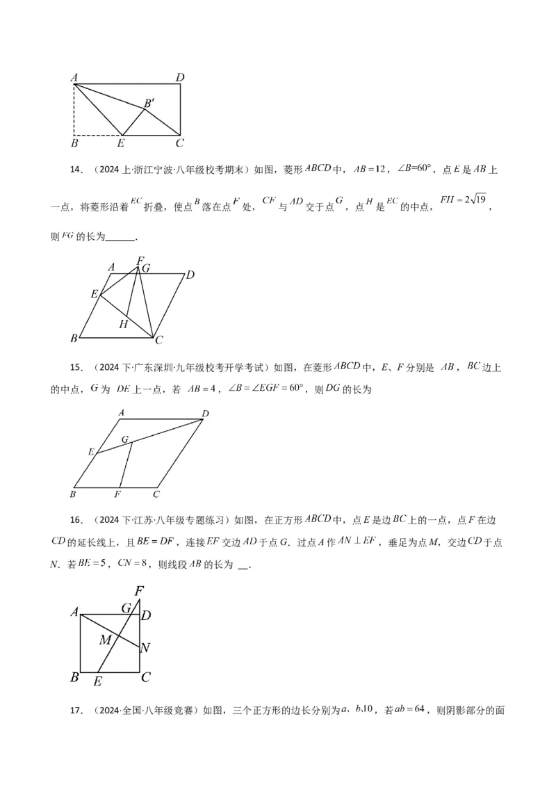 专题18.33平行四边形（直通中考）（培优练）-（人教版）_初中数学_八年级数学下册（人教版）_专题突破练习-V4