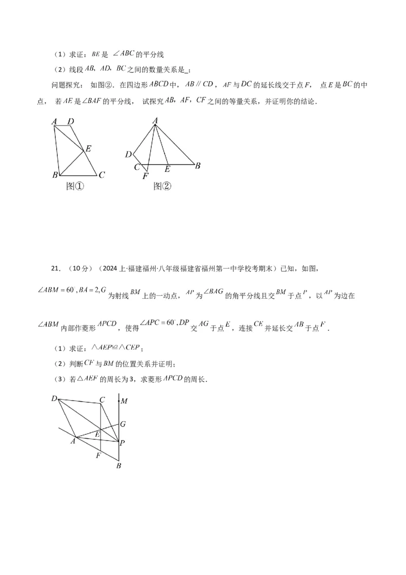 专题18.33平行四边形（直通中考）（培优练）-（人教版）_初中数学_八年级数学下册（人教版）_专题突破练习-V4