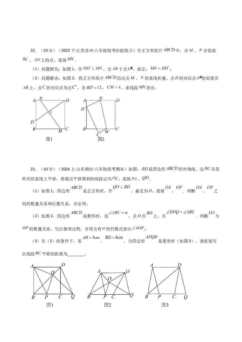 专题18.33平行四边形（直通中考）（培优练）-（人教版）_初中数学_八年级数学下册（人教版）_专题突破练习-V4