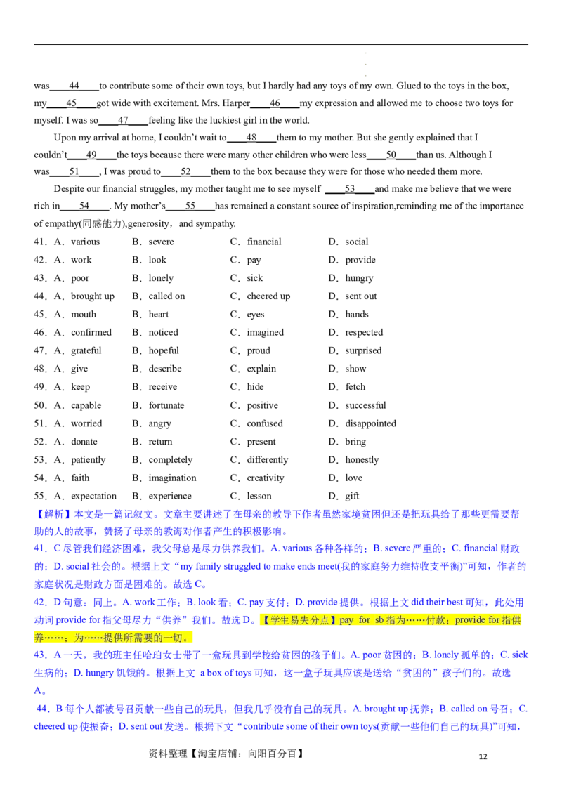 2024年高考英语模拟试题（新高考版）（三）（全析全解版）_03高考英语_新高考复习资料_2024年新高考资料_一轮复习资料_2024年高考英语一轮复习模拟卷