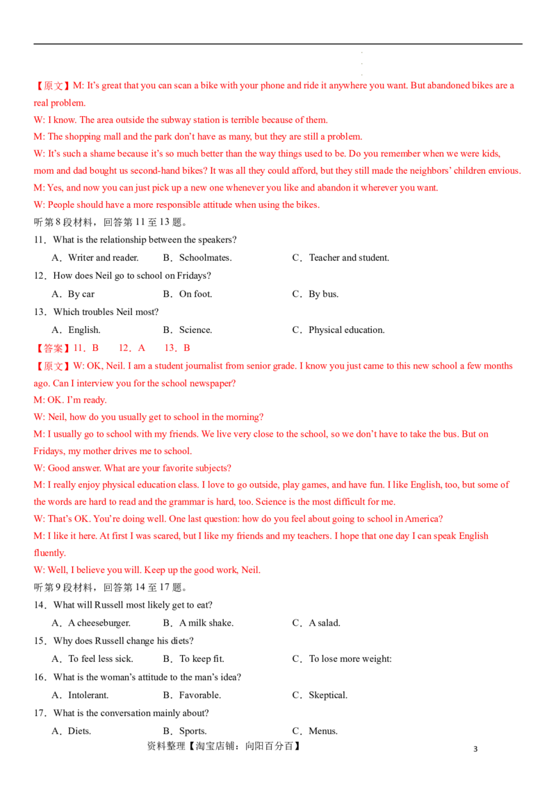 2024年高考英语模拟试题（新高考版）（三）（全析全解版）_03高考英语_新高考复习资料_2024年新高考资料_一轮复习资料_2024年高考英语一轮复习模拟卷