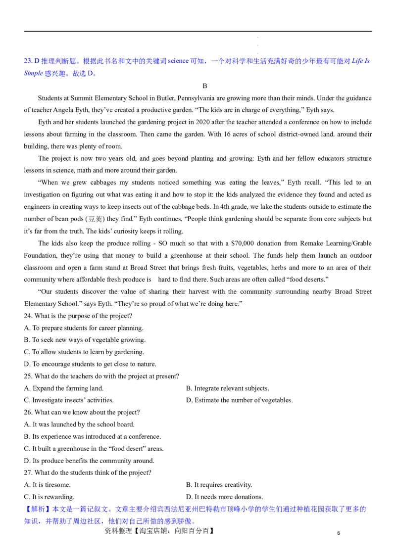 2024年高考英语模拟试题（新高考版）（三）（全析全解版）_03高考英语_新高考复习资料_2024年新高考资料_一轮复习资料_2024年高考英语一轮复习模拟卷