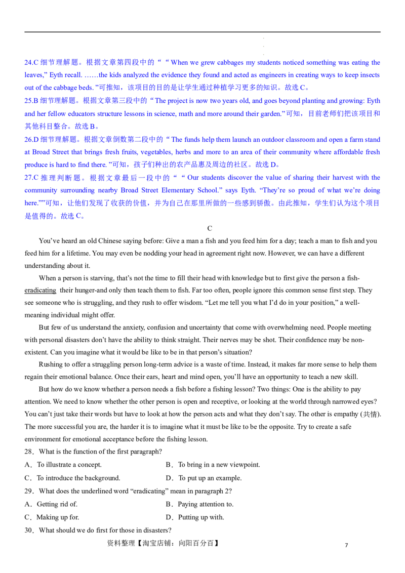 2024年高考英语模拟试题（新高考版）（三）（全析全解版）_03高考英语_新高考复习资料_2024年新高考资料_一轮复习资料_2024年高考英语一轮复习模拟卷
