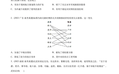 2022年高考历史真题与模拟题分专题训练专题02秦汉和魏晋南北朝时期（学生版）_07高考历史_2024年新高考资料_3.2024专项复习_赠2022年高考历史真题与模拟题分专题训练
