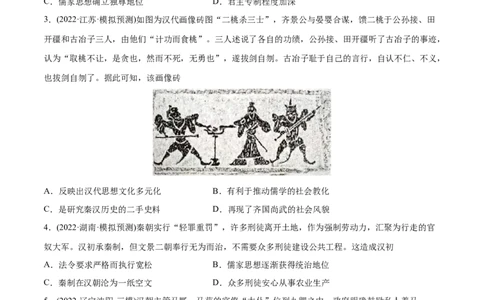 2022年高考历史真题与模拟题分专题训练专题02秦汉和魏晋南北朝时期（学生版）_07高考历史_2024年新高考资料_3.2024专项复习_赠2022年高考历史真题与模拟题分专题训练