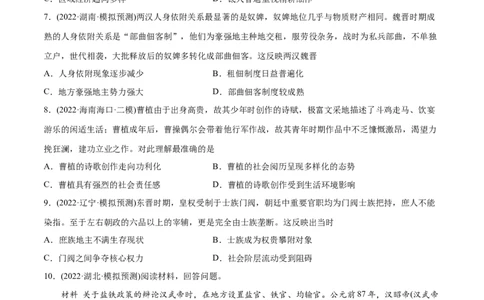 2022年高考历史真题与模拟题分专题训练专题02秦汉和魏晋南北朝时期（学生版）_07高考历史_2024年新高考资料_3.2024专项复习_赠2022年高考历史真题与模拟题分专题训练
