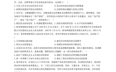 2023届高考历史一轮复习大单元检测新教材（10）改革开放与社会主义现代化建设新时期（Word版含解析）_07高考历史_新高考复习资料_2023年新高考复习资料