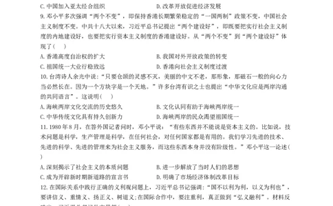 2023届高考历史一轮复习大单元检测新教材（10）改革开放与社会主义现代化建设新时期（Word版含解析）_07高考历史_新高考复习资料_2023年新高考复习资料