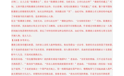 专题06：文言文阅读之形象分析(练习）解析版_02中考总复习（2026版更新中）_01-语文-中考总复习_2026年中考复习（更新中）