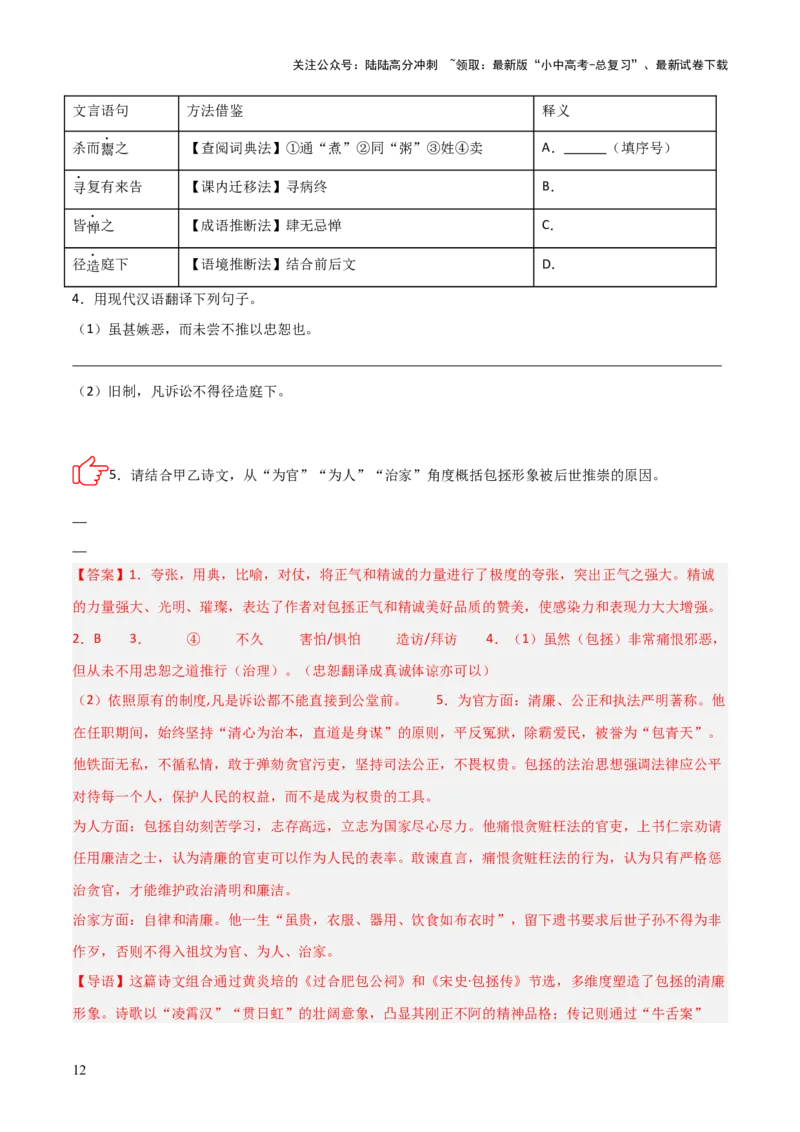 专题06：文言文阅读之形象分析(练习）解析版_02中考总复习（2026版更新中）_01-语文-中考总复习_2026年中考复习（更新中）