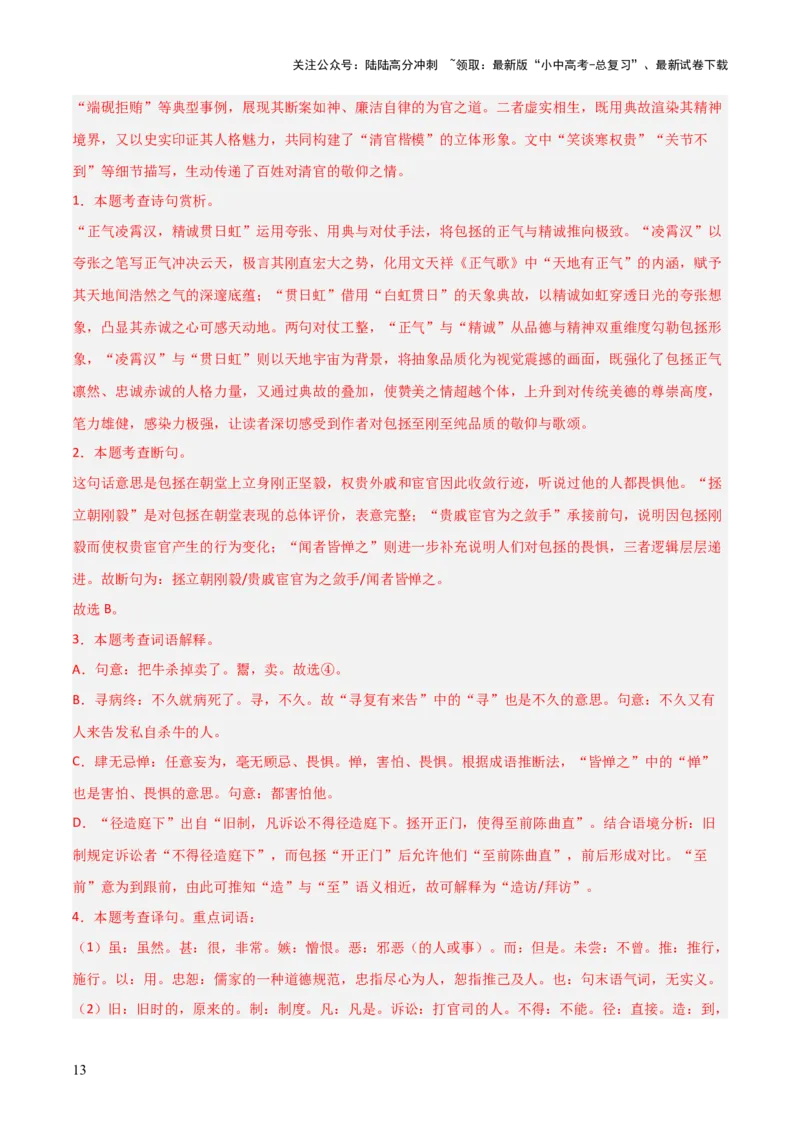 专题06：文言文阅读之形象分析(练习）解析版_02中考总复习（2026版更新中）_01-语文-中考总复习_2026年中考复习（更新中）