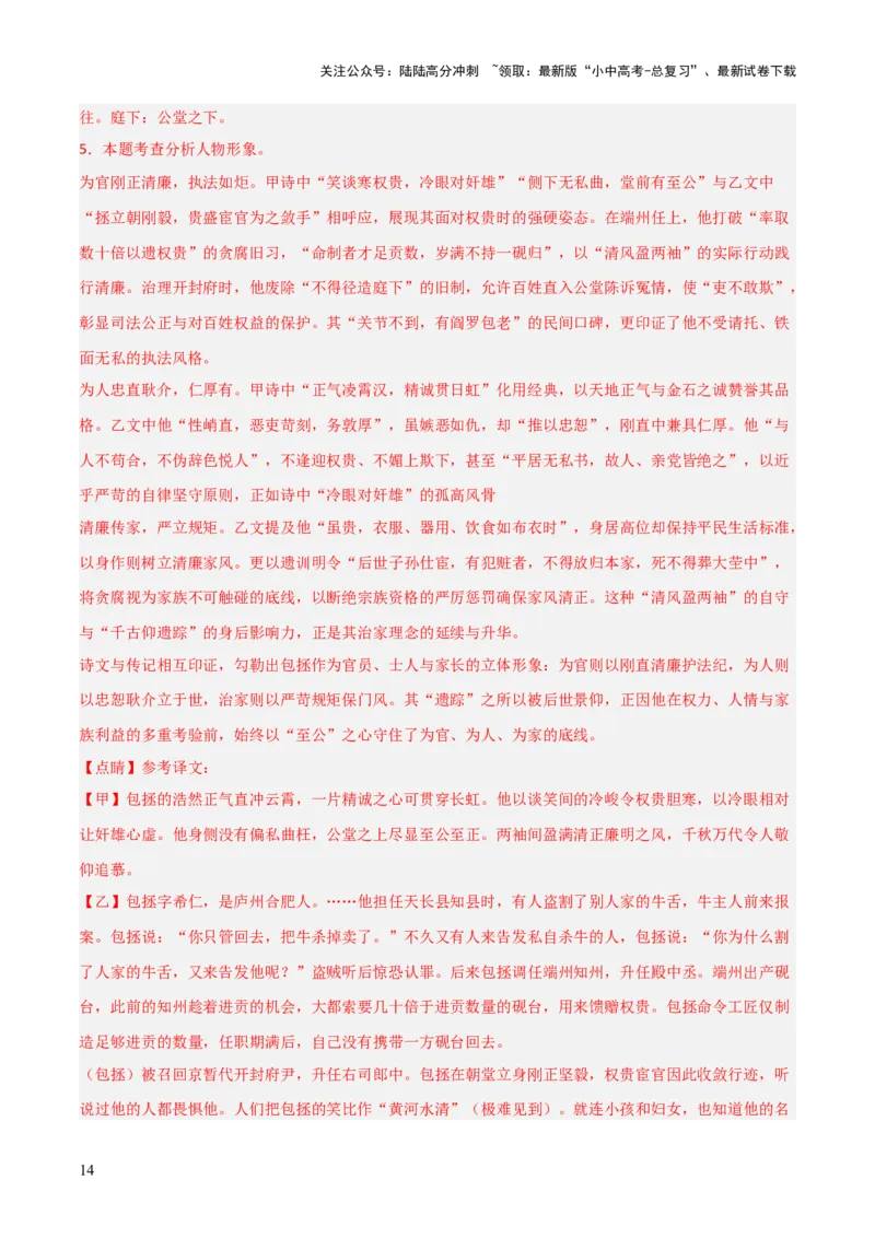 专题06：文言文阅读之形象分析(练习）解析版_02中考总复习（2026版更新中）_01-语文-中考总复习_2026年中考复习（更新中）