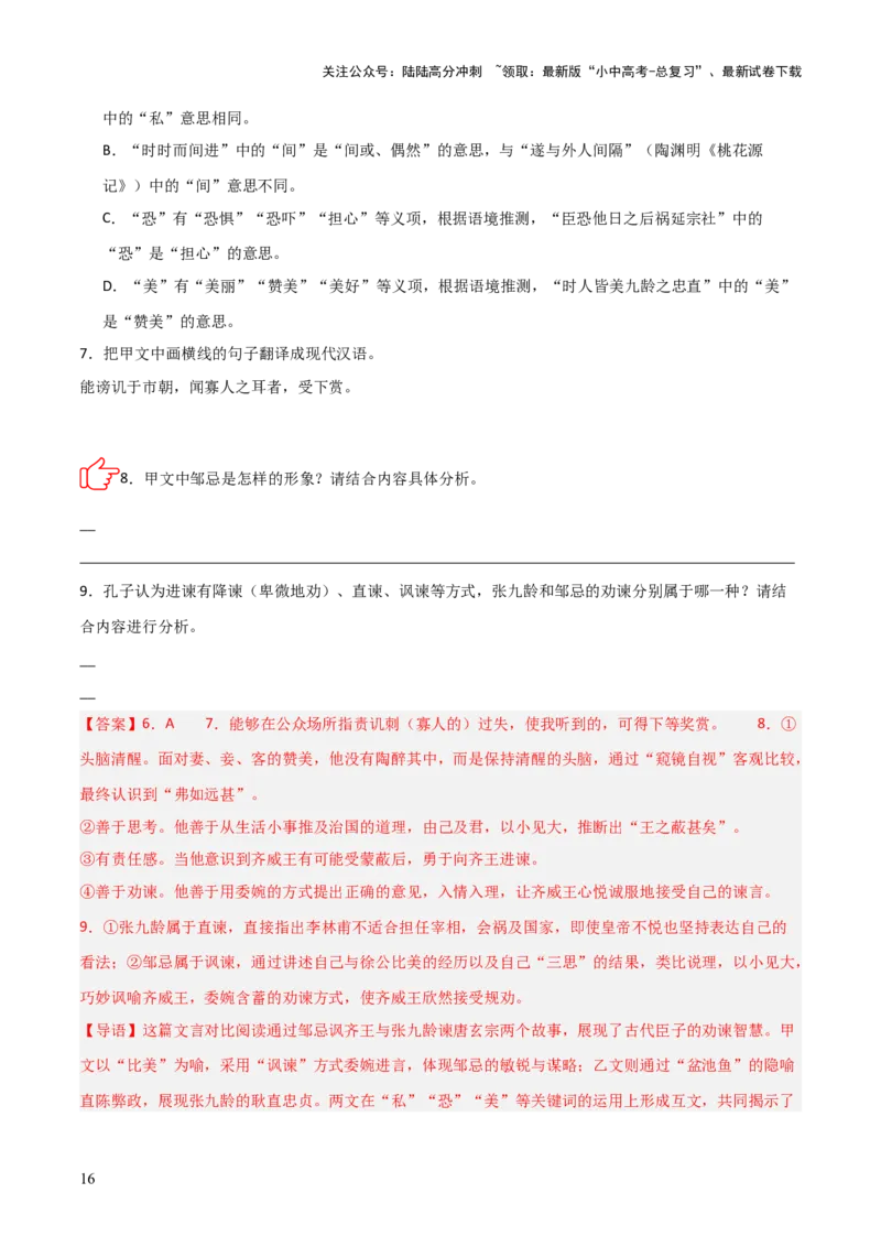 专题06：文言文阅读之形象分析(练习）解析版_02中考总复习（2026版更新中）_01-语文-中考总复习_2026年中考复习（更新中）