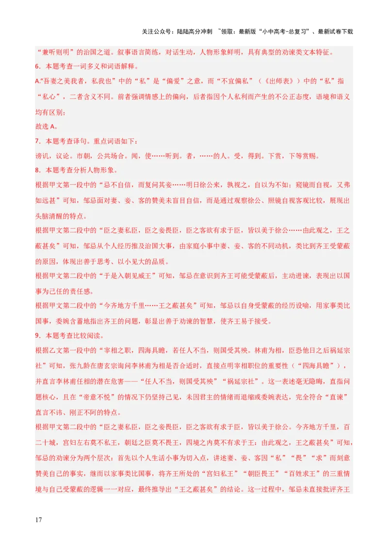 专题06：文言文阅读之形象分析(练习）解析版_02中考总复习（2026版更新中）_01-语文-中考总复习_2026年中考复习（更新中）