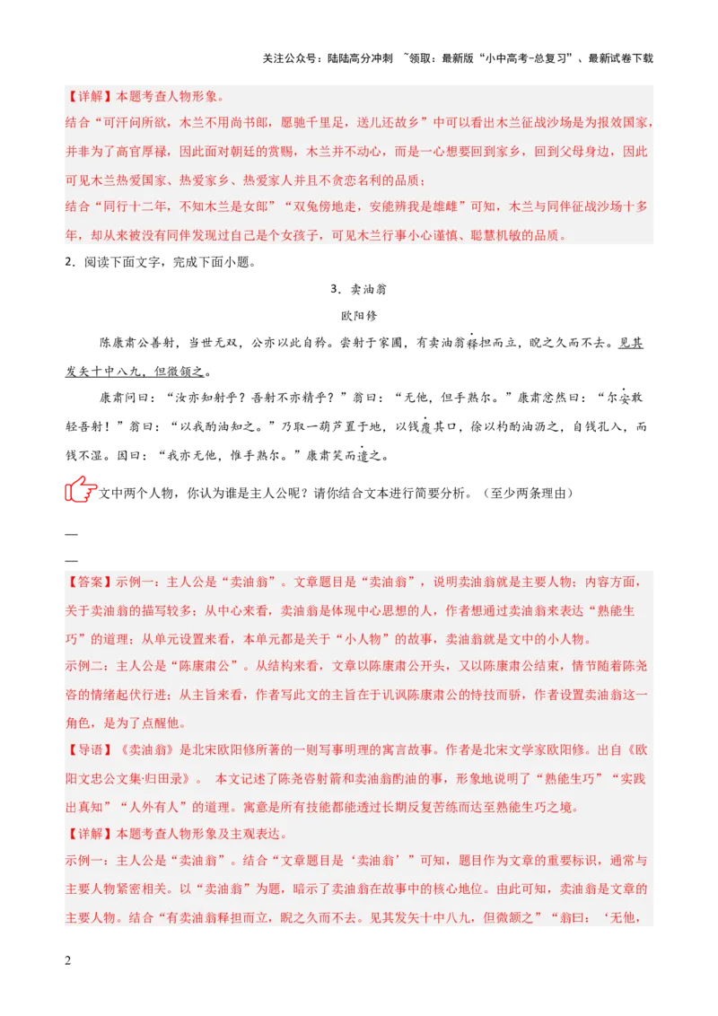 专题06：文言文阅读之形象分析(练习）解析版_02中考总复习（2026版更新中）_01-语文-中考总复习_2026年中考复习（更新中）