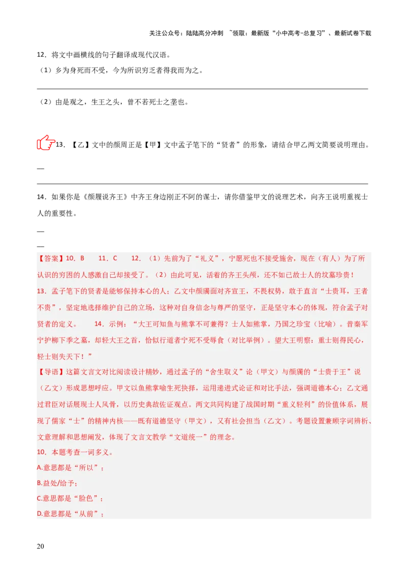 专题06：文言文阅读之形象分析(练习）解析版_02中考总复习（2026版更新中）_01-语文-中考总复习_2026年中考复习（更新中）