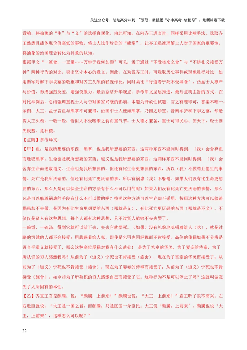 专题06：文言文阅读之形象分析(练习）解析版_02中考总复习（2026版更新中）_01-语文-中考总复习_2026年中考复习（更新中）