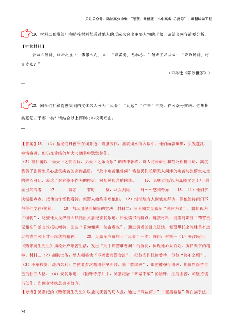 专题06：文言文阅读之形象分析(练习）解析版_02中考总复习（2026版更新中）_01-语文-中考总复习_2026年中考复习（更新中）