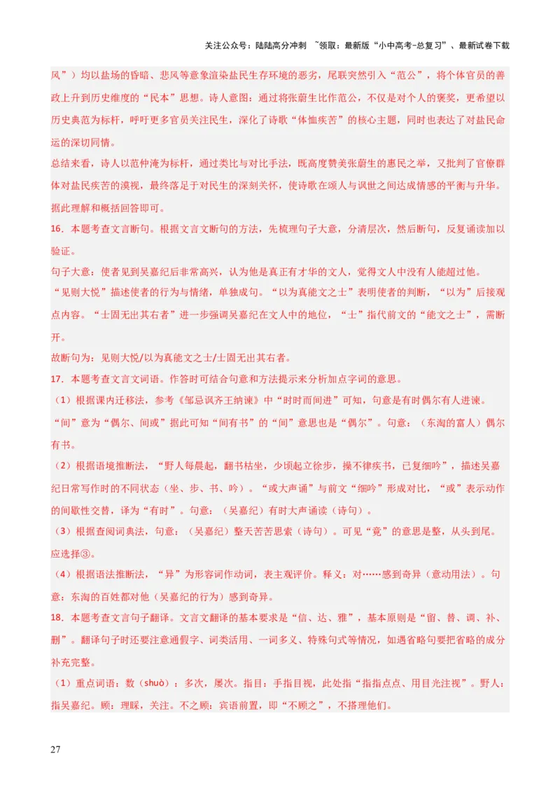 专题06：文言文阅读之形象分析(练习）解析版_02中考总复习（2026版更新中）_01-语文-中考总复习_2026年中考复习（更新中）