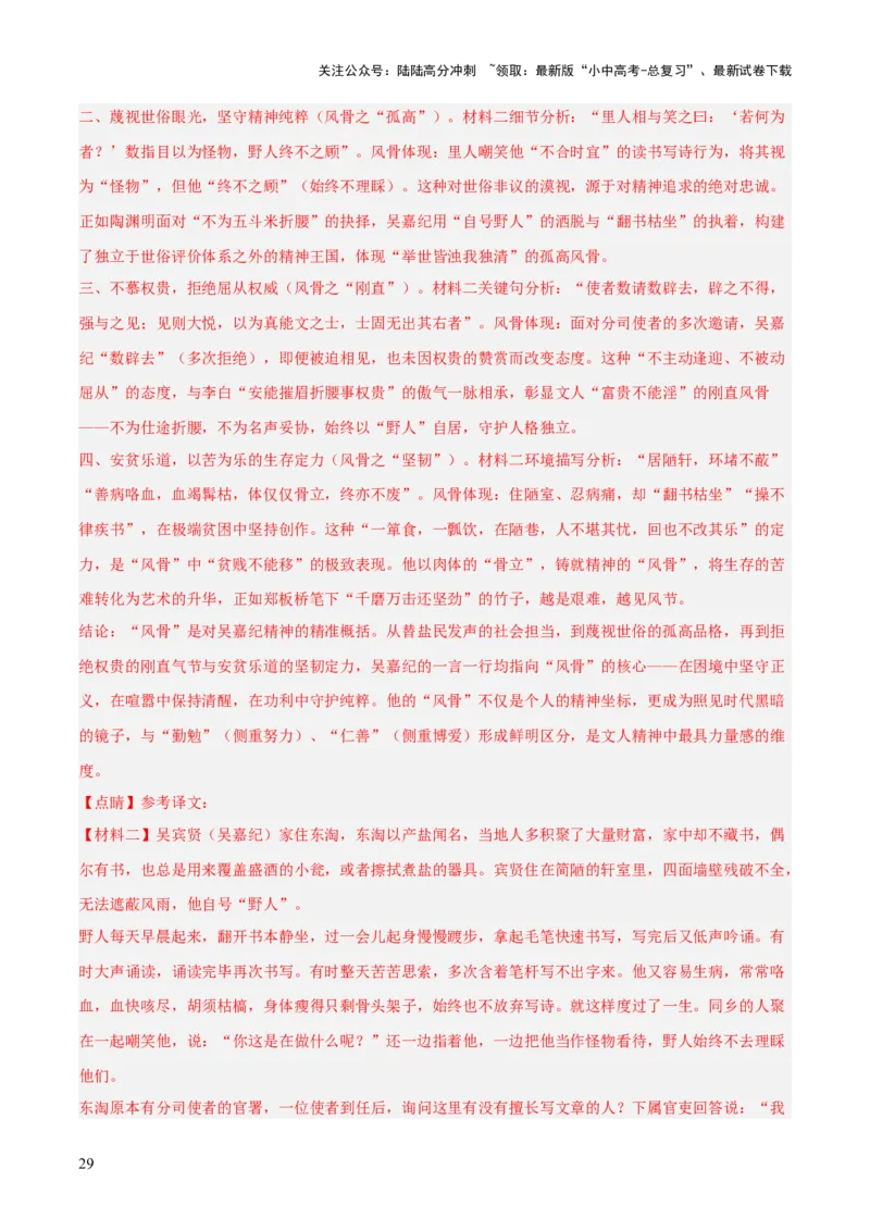 专题06：文言文阅读之形象分析(练习）解析版_02中考总复习（2026版更新中）_01-语文-中考总复习_2026年中考复习（更新中）