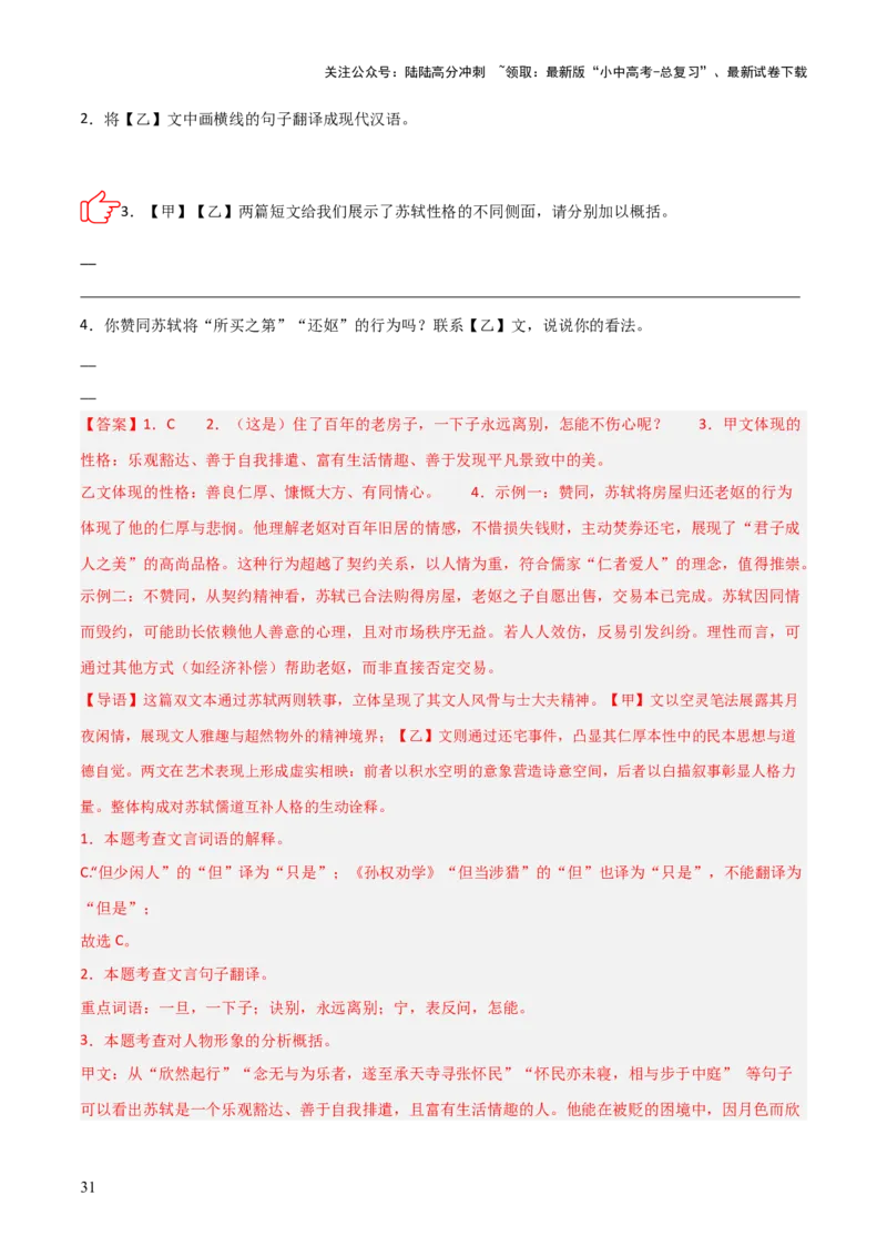 专题06：文言文阅读之形象分析(练习）解析版_02中考总复习（2026版更新中）_01-语文-中考总复习_2026年中考复习（更新中）