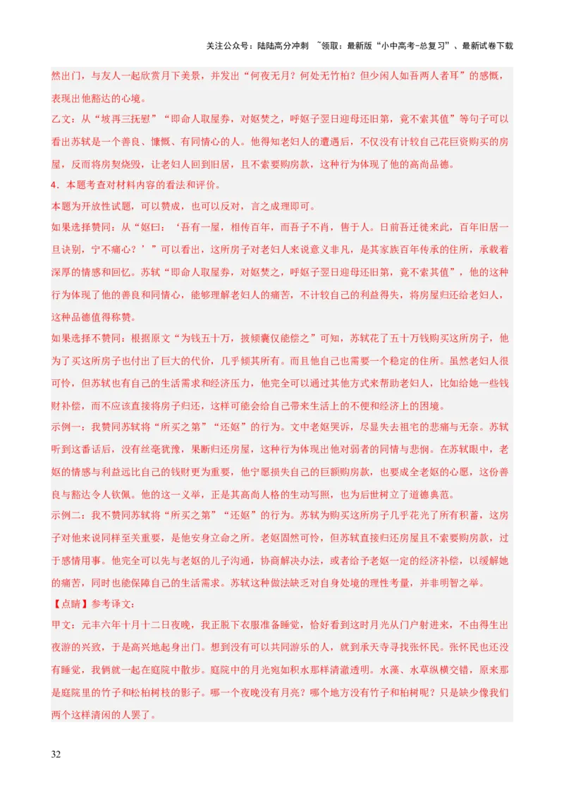 专题06：文言文阅读之形象分析(练习）解析版_02中考总复习（2026版更新中）_01-语文-中考总复习_2026年中考复习（更新中）