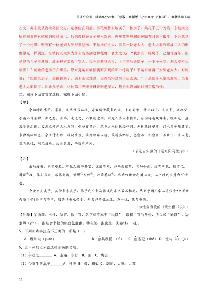 专题06：文言文阅读之形象分析(练习）解析版_02中考总复习（2026版更新中）_01-语文-中考总复习_2026年中考复习（更新中）