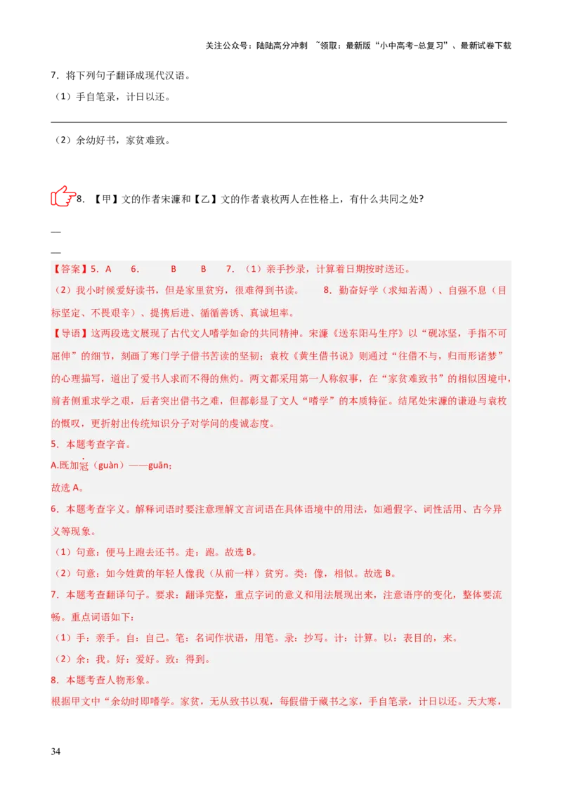 专题06：文言文阅读之形象分析(练习）解析版_02中考总复习（2026版更新中）_01-语文-中考总复习_2026年中考复习（更新中）