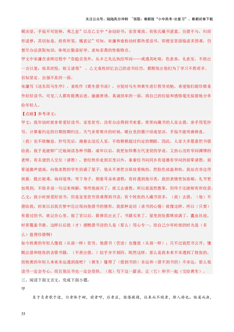 专题06：文言文阅读之形象分析(练习）解析版_02中考总复习（2026版更新中）_01-语文-中考总复习_2026年中考复习（更新中）