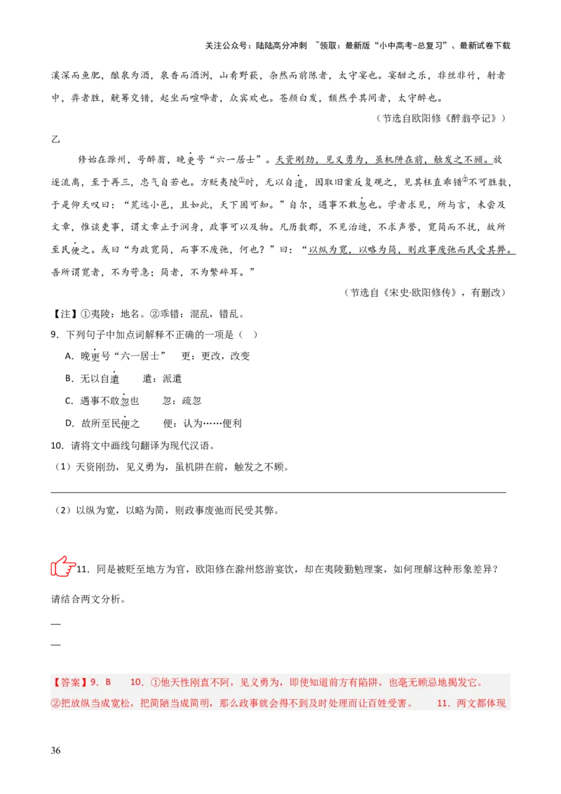 专题06：文言文阅读之形象分析(练习）解析版_02中考总复习（2026版更新中）_01-语文-中考总复习_2026年中考复习（更新中）