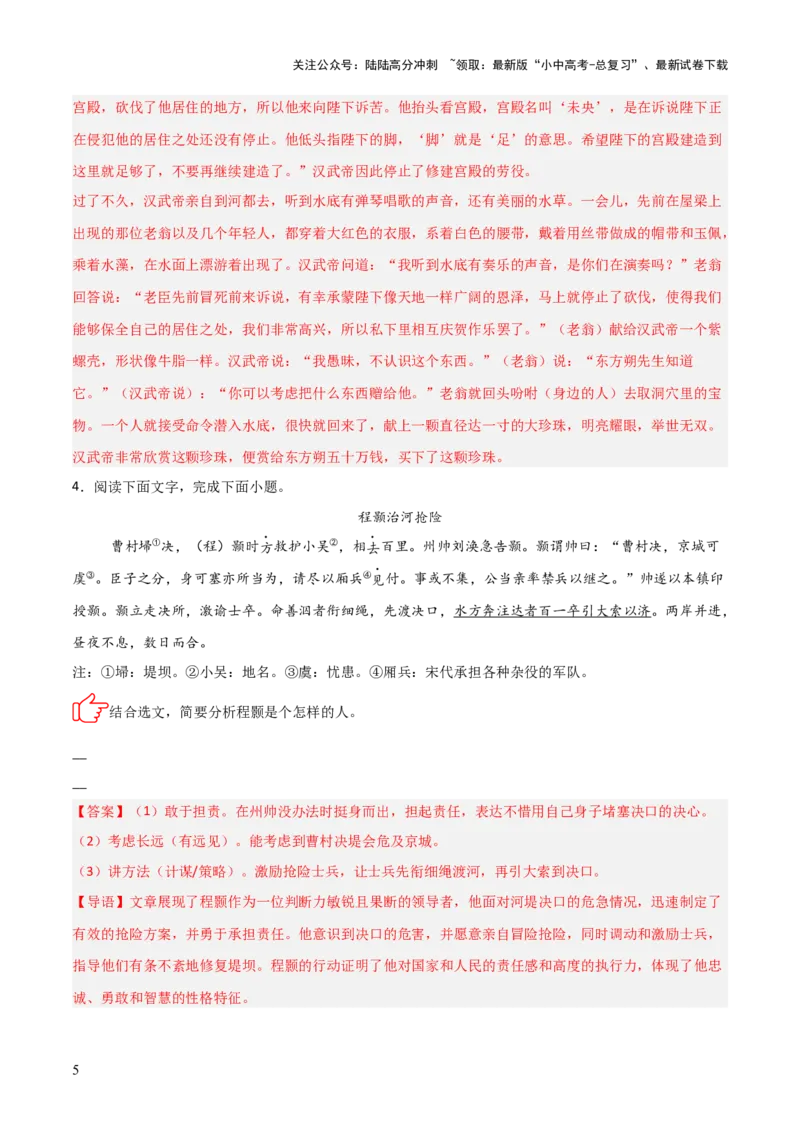 专题06：文言文阅读之形象分析(练习）解析版_02中考总复习（2026版更新中）_01-语文-中考总复习_2026年中考复习（更新中）