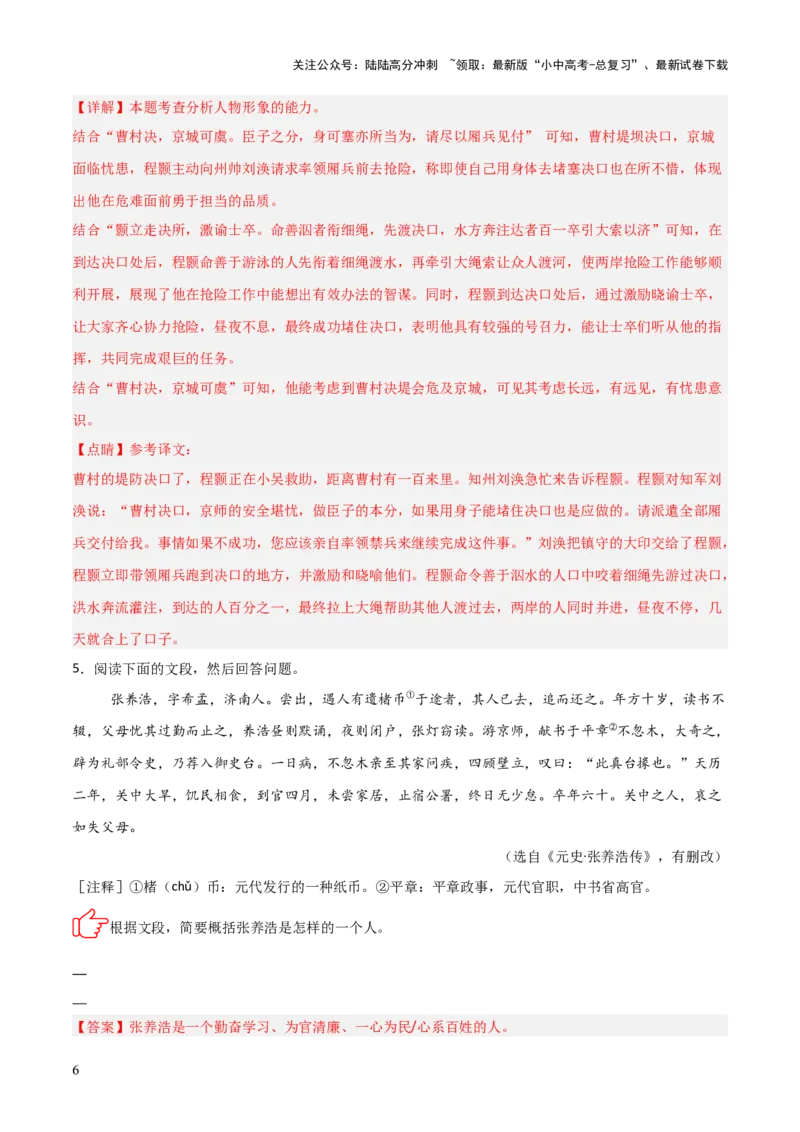 专题06：文言文阅读之形象分析(练习）解析版_02中考总复习（2026版更新中）_01-语文-中考总复习_2026年中考复习（更新中）