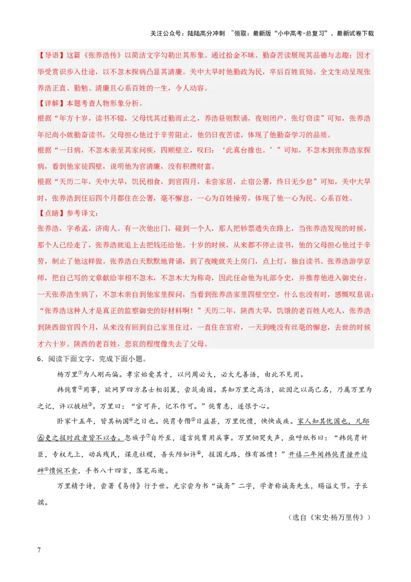 专题06：文言文阅读之形象分析(练习）解析版_02中考总复习（2026版更新中）_01-语文-中考总复习_2026年中考复习（更新中）