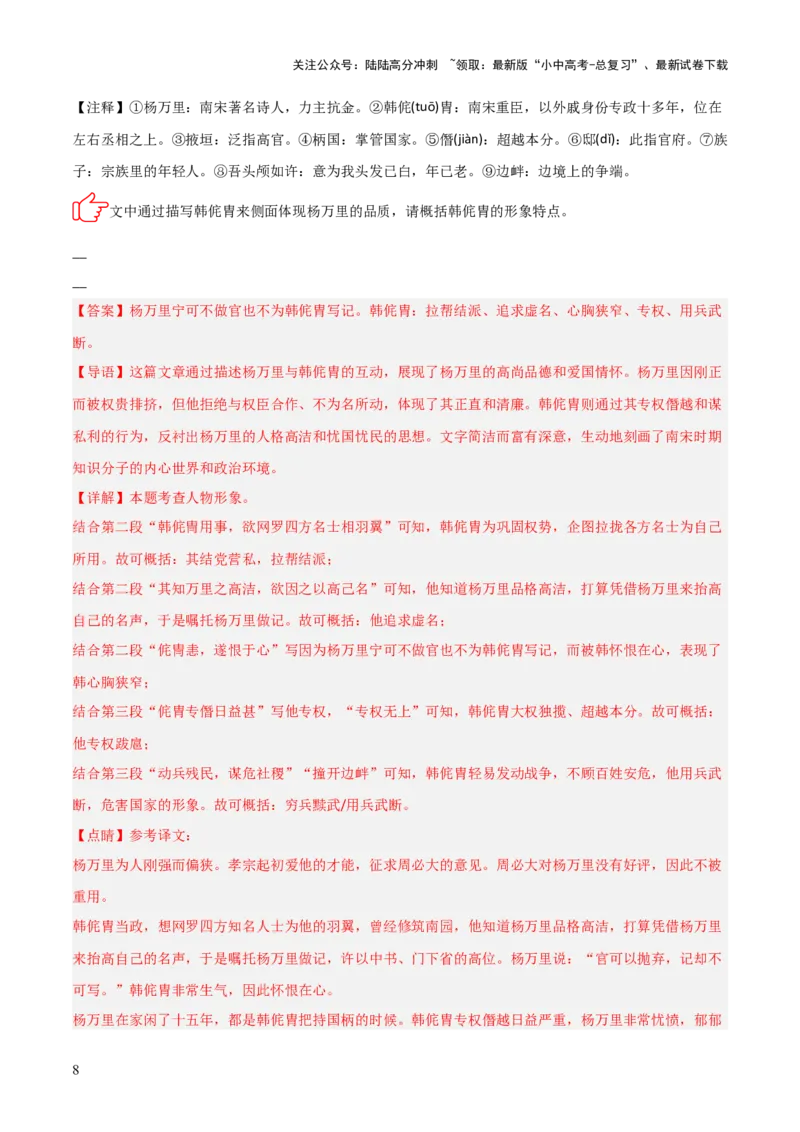 专题06：文言文阅读之形象分析(练习）解析版_02中考总复习（2026版更新中）_01-语文-中考总复习_2026年中考复习（更新中）