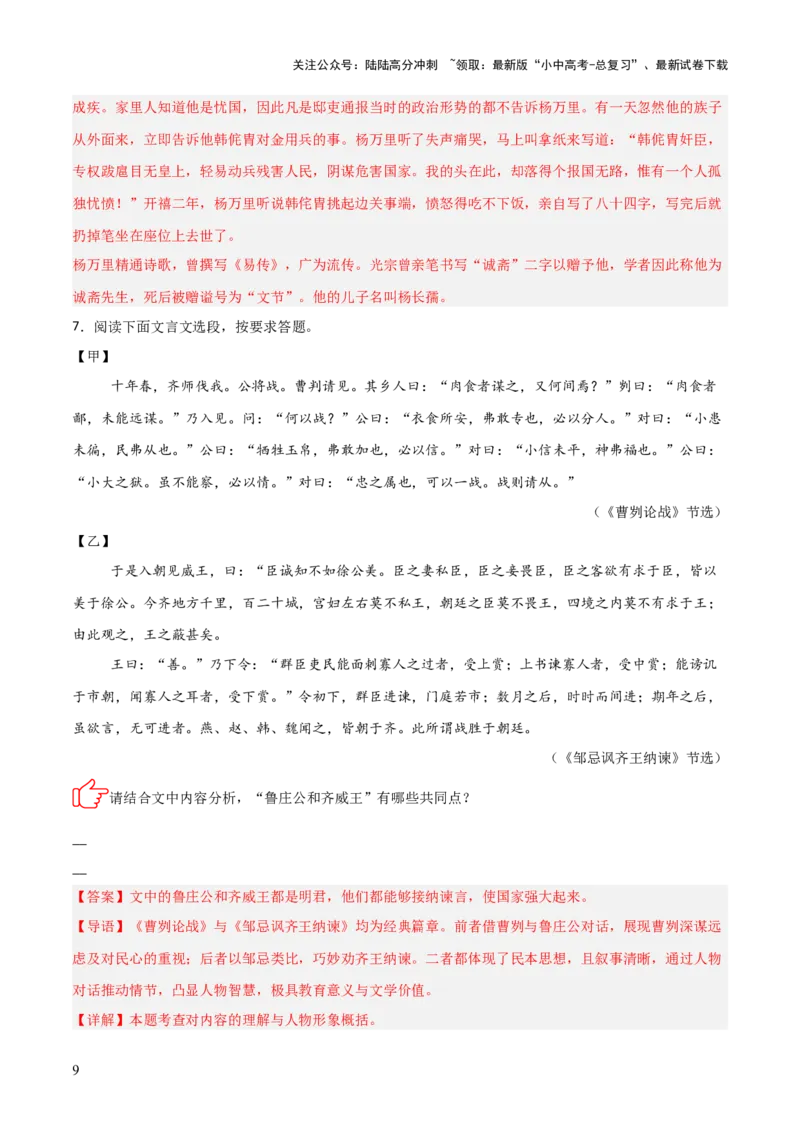 专题06：文言文阅读之形象分析(练习）解析版_02中考总复习（2026版更新中）_01-语文-中考总复习_2026年中考复习（更新中）