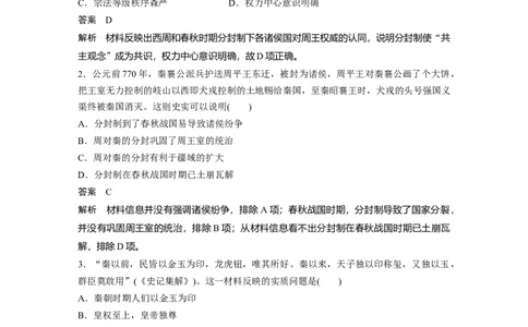 2023年高考历史一轮复习（部编版新高考）阶段检测1　中国古代史_07高考历史_新高考复习资料_2023年新高考复习资料_2023新高考大一轮复习讲义