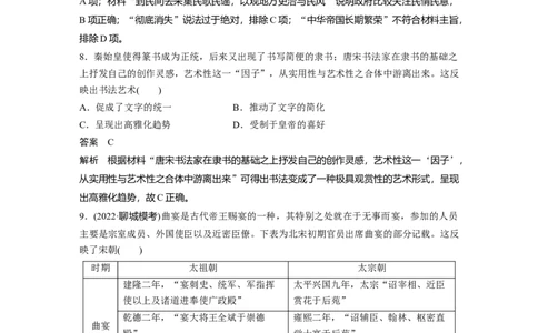 2023年高考历史一轮复习（部编版新高考）阶段检测1　中国古代史_07高考历史_新高考复习资料_2023年新高考复习资料_2023新高考大一轮复习讲义