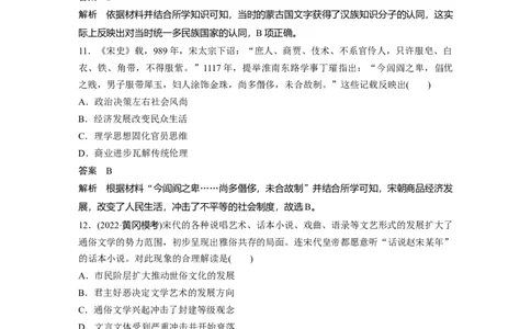 2023年高考历史一轮复习（部编版新高考）阶段检测1　中国古代史_07高考历史_新高考复习资料_2023年新高考复习资料_2023新高考大一轮复习讲义