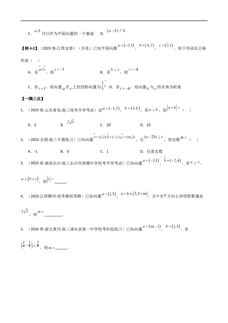 10.1平面向量的线性运算及基本定理（精讲）（学生版）_02高考数学_新高考复习资料_2024年新高考资料_一轮复习资料_完2024年高考数学一轮复习一隅三反系列（新高考）_学生版