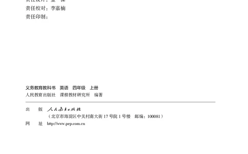新版教材丨人教PEP版4年级英语上册电子课本（高清版）_26春四年级上下册人教版
