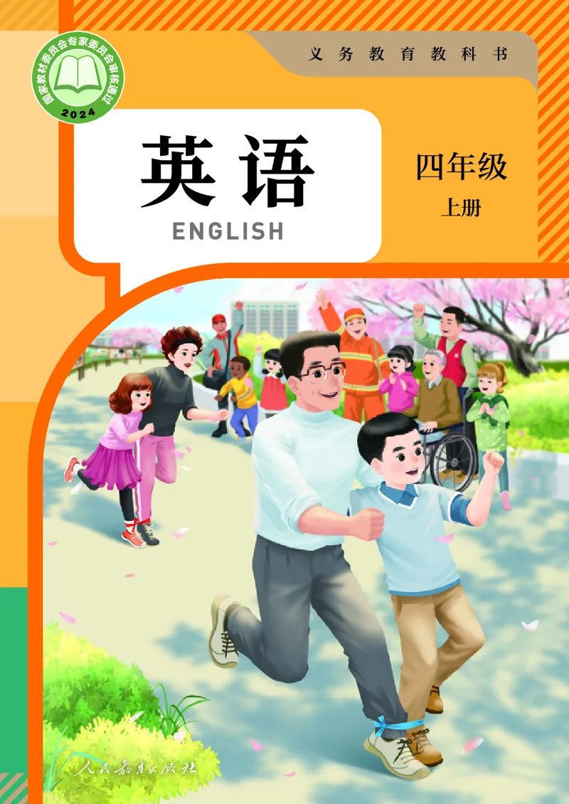 新版教材丨人教PEP版4年级英语上册电子课本（高清版）_26春四年级上下册人教版