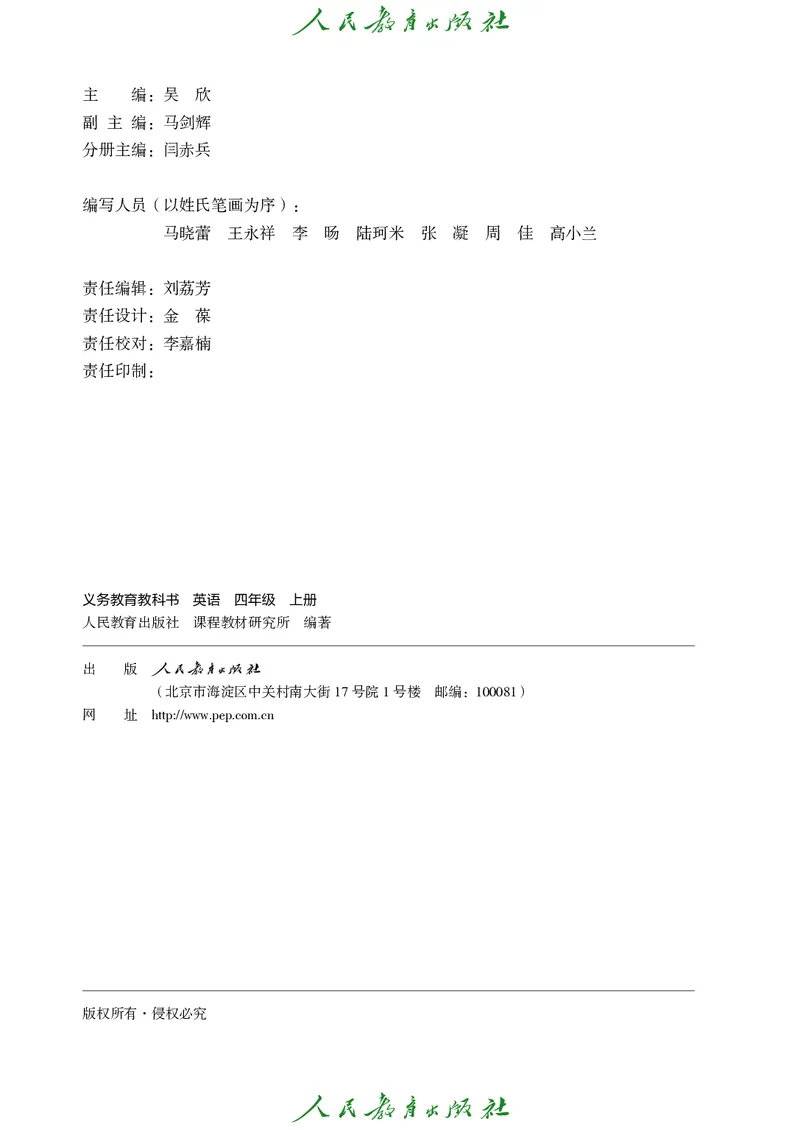 新版教材丨人教PEP版4年级英语上册电子课本（高清版）_26春四年级上下册人教版