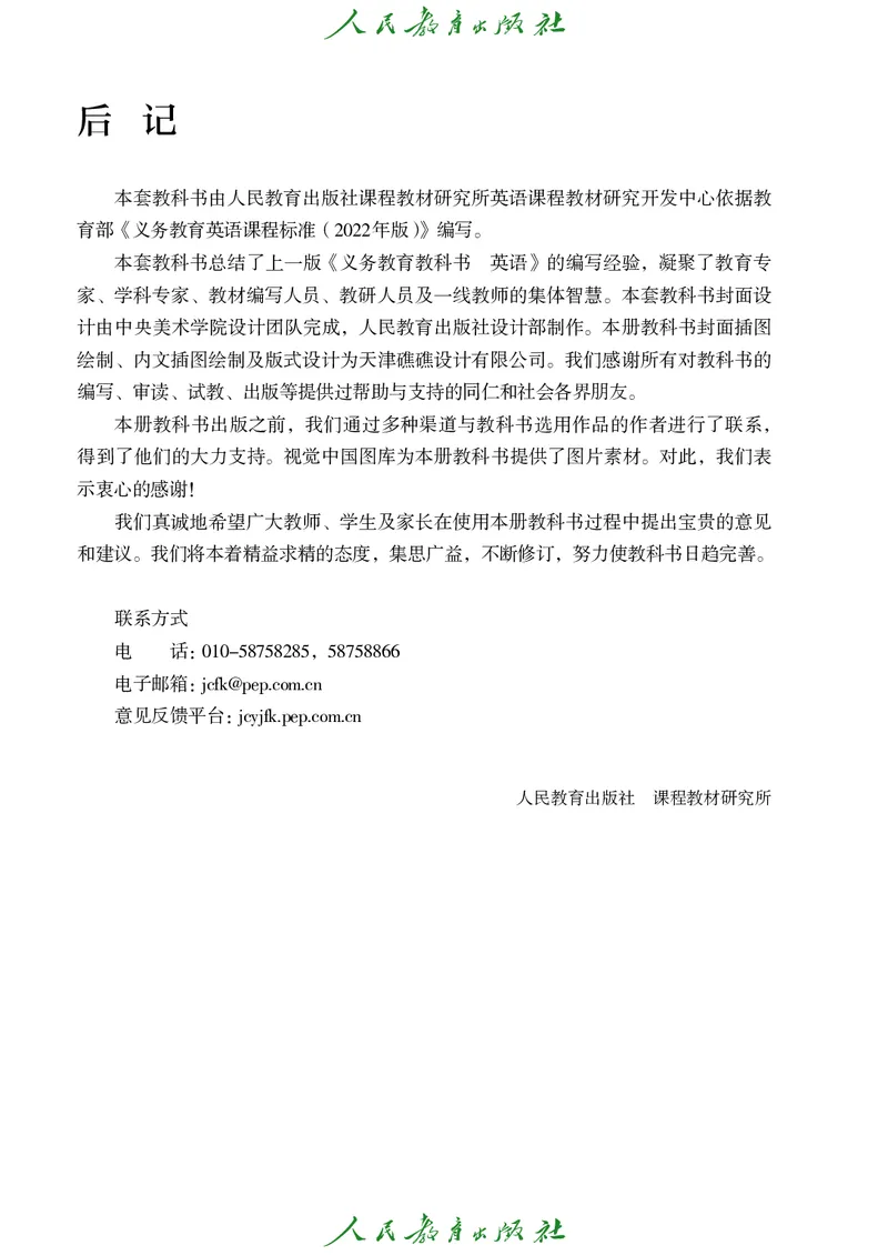 新版教材丨人教PEP版4年级英语上册电子课本（高清版）_26春四年级上下册人教版