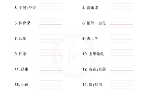 王朝霞重点词句默写训练4B_26春四年级上下册人教版_四上英语合集人教版PEP英语四年级上册新教材（教学视频+课件+动画+音频+练习+教案）_17练习资料_小学英语（预习复习资料大礼包）