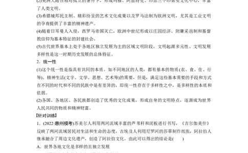 2024年高考历史一轮复习（部编版）板块4综合提升(四)　世界古代史_07高考历史_2024年新高考资料_1.2024一轮复习_2024年高考历史一轮复习讲义（部编版）