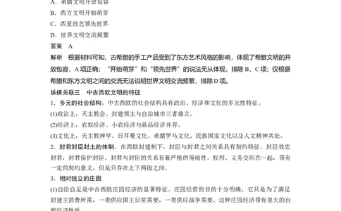 2024年高考历史一轮复习（部编版）板块4综合提升(四)　世界古代史_07高考历史_2024年新高考资料_1.2024一轮复习_2024年高考历史一轮复习讲义（部编版）