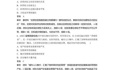 2024年高考历史一轮复习（部编版）板块4综合提升(四)　世界古代史_07高考历史_2024年新高考资料_1.2024一轮复习_2024年高考历史一轮复习讲义（部编版）