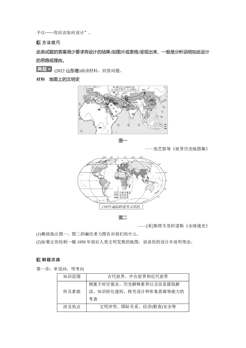 2024年高考历史一轮复习（部编版）板块4综合提升(四)　世界古代史_07高考历史_2024年新高考资料_1.2024一轮复习_2024年高考历史一轮复习讲义（部编版）