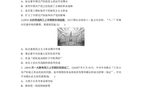 17热点强化练二　弘扬红色革命传统精神_07高考历史_通用版（老高考）复习资料_2023年复习资料_一轮+二轮_历史高三一轮复习系列_历史高三一轮复习系列《一轮复习讲义》（学生版）