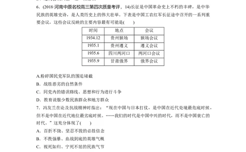 17热点强化练二　弘扬红色革命传统精神_07高考历史_通用版（老高考）复习资料_2023年复习资料_一轮+二轮_历史高三一轮复习系列_历史高三一轮复习系列《一轮复习讲义》（学生版）